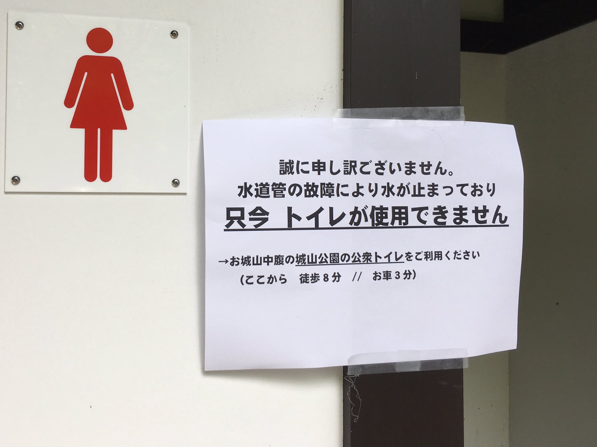 使用不能トイレ  / X