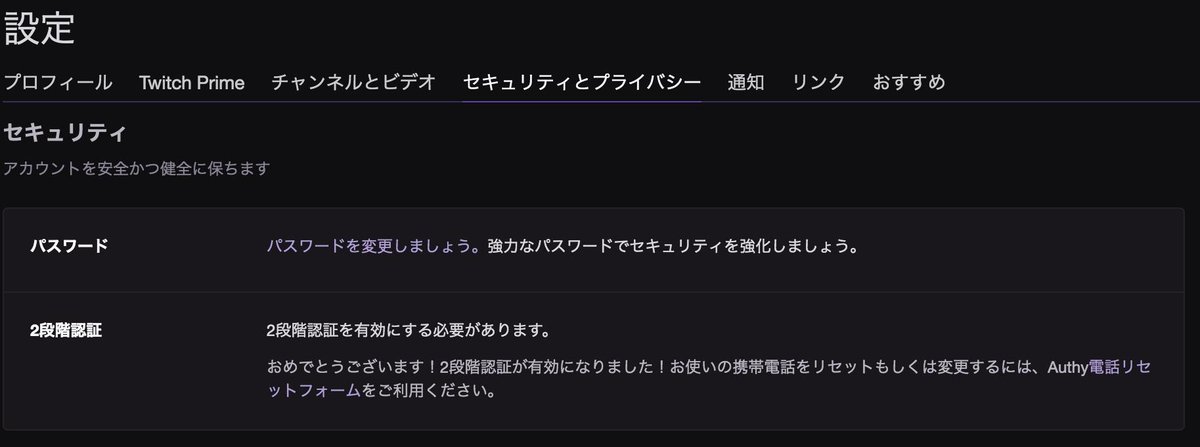 Twitch Japan Pa Twitter 今twitchでは 2段階認証 2 Factor Authentication をonにされていないとライブ配信が出来ません 今まで配信されていたストリーマーの方もご注意ください 2段階うんぬんが分からない方は 設定 の セキュリティとプライバシー