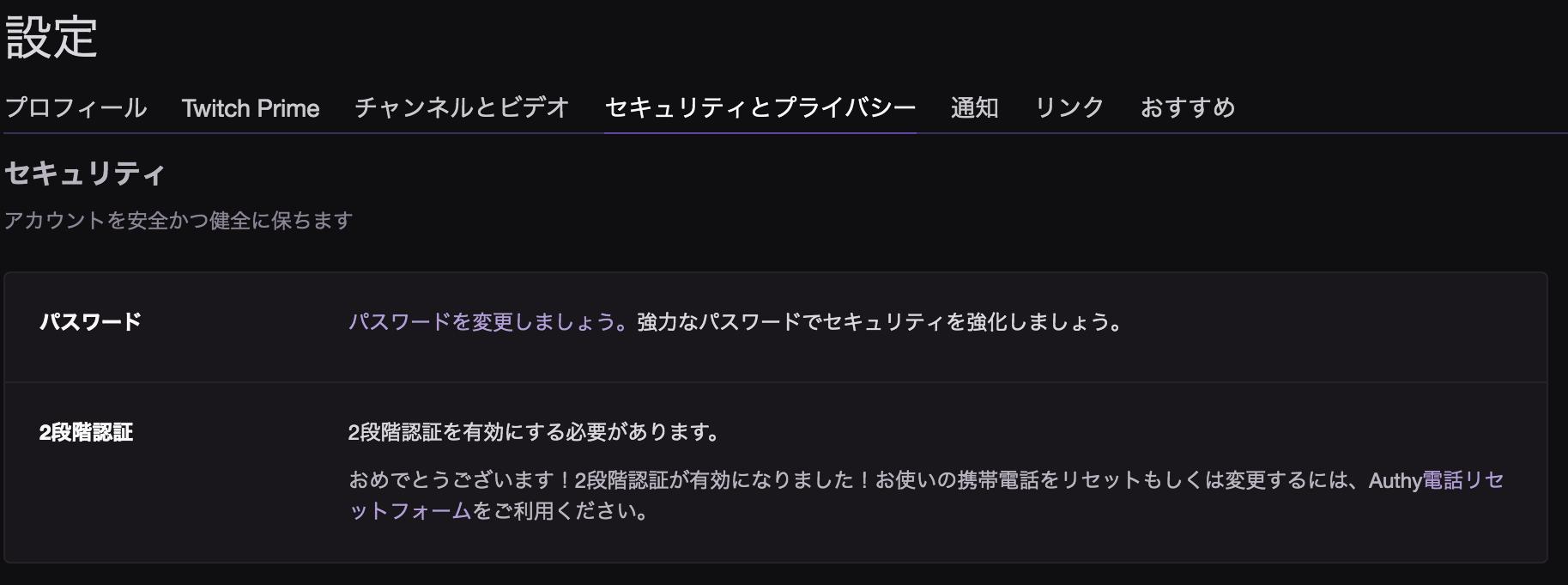Twitch Japan 今twitchでは 2段階認証 2 Factor Authentication をonにされていないとライブ配信が出来ません 今まで配信されていたストリーマーの方もご注意ください 2段階うんぬんが分からない方は 設定 の セキュリティとプライバシー