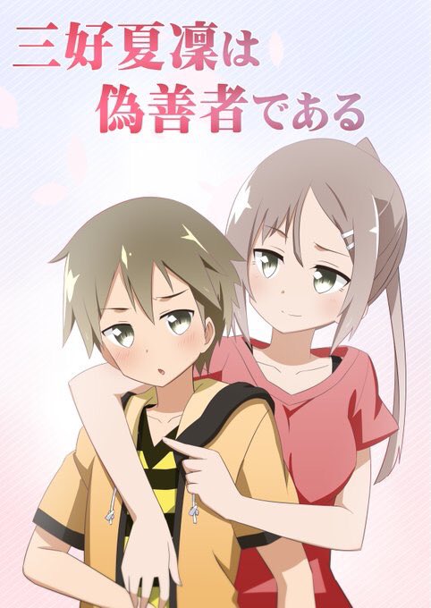 三好夏凜のtwitterイラスト検索結果 古い順 三好夏凜のtwitterイラスト検索結果 古い順