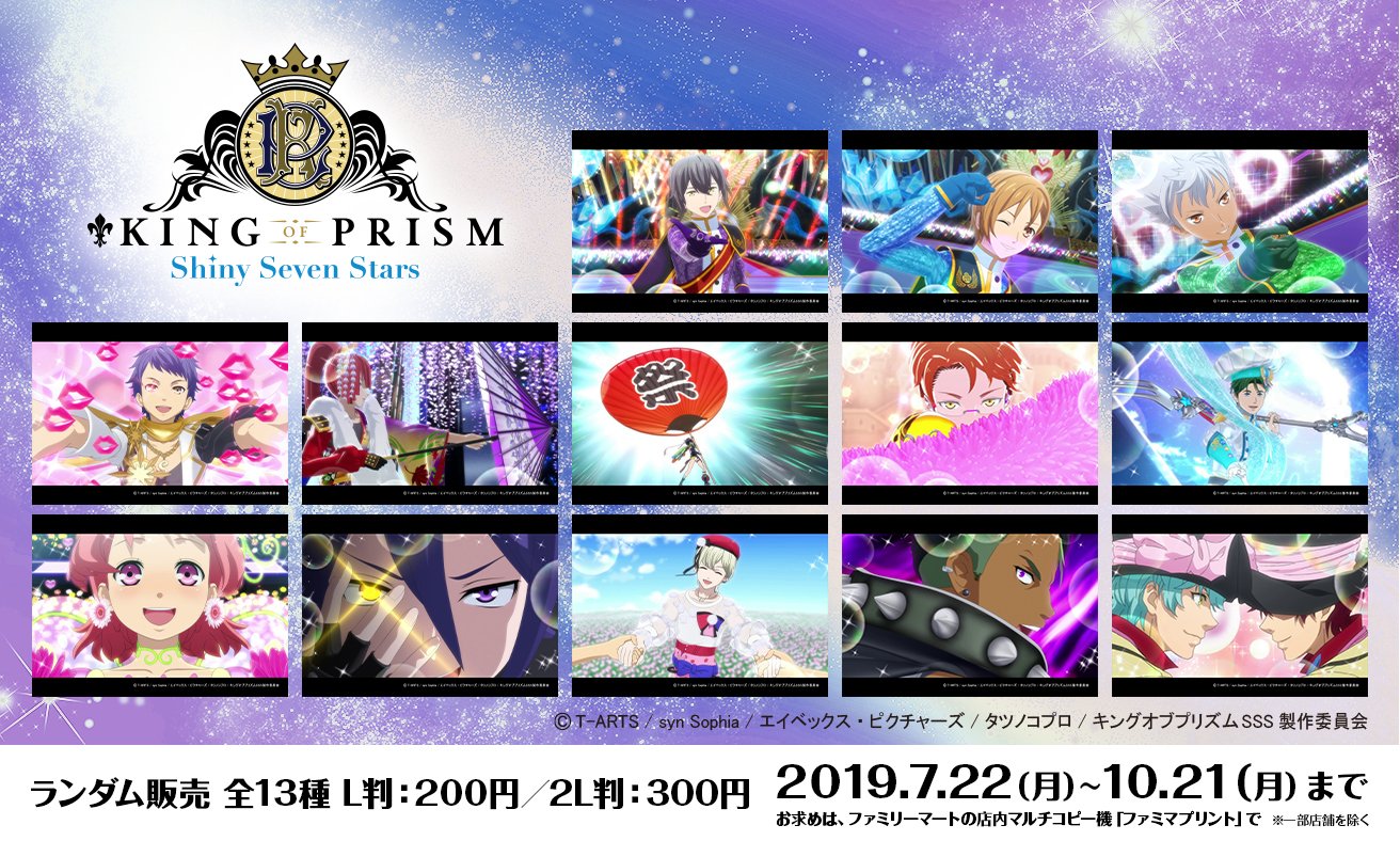 KING OF PRISM (キンプリ)公式 on X: KING OF PRISM (キンプリ)公式 on X: