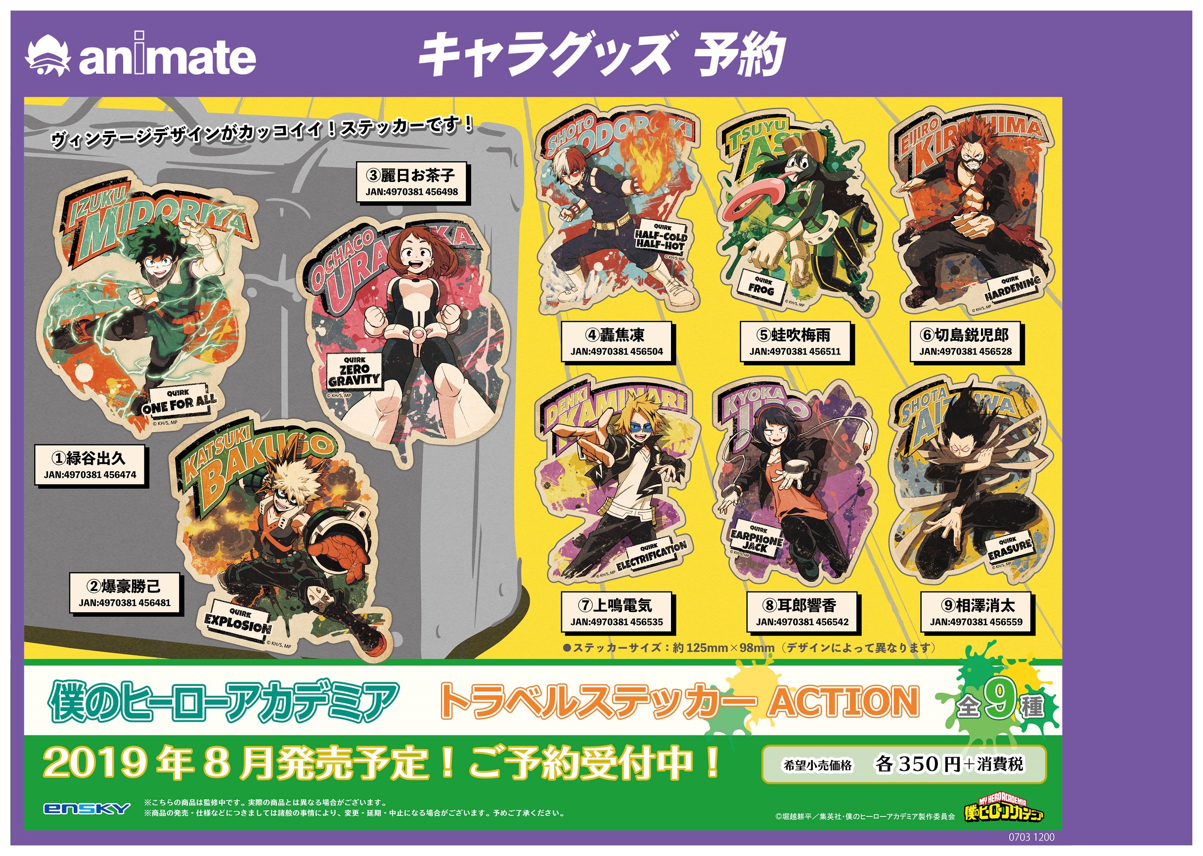株式会社アニメイト 8月発売予定 僕のヒーローアカデミア トラベルステッカー Action が予約受付中 ヴィンテージ風にキャラクターたちがデザインされたステッカーです T Co Ioxjcq45hr Heroaca A ヒロアカ T Co Ozcmvckbu2 Twitter