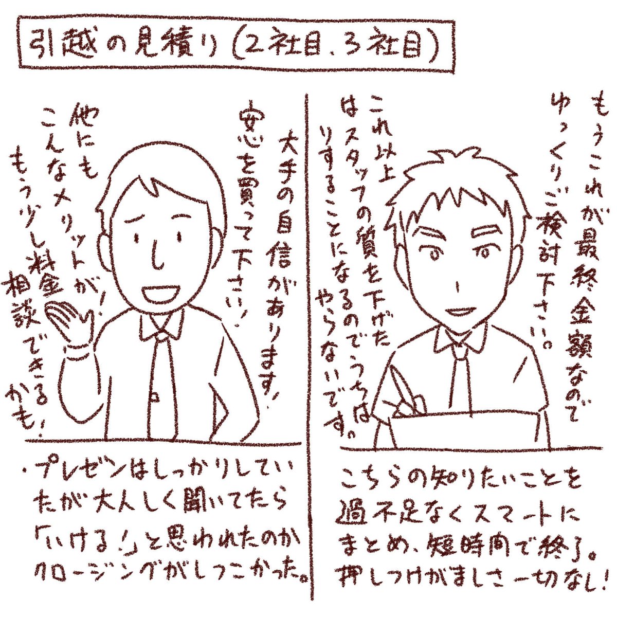 【引越日記】
引越し２７日前。 