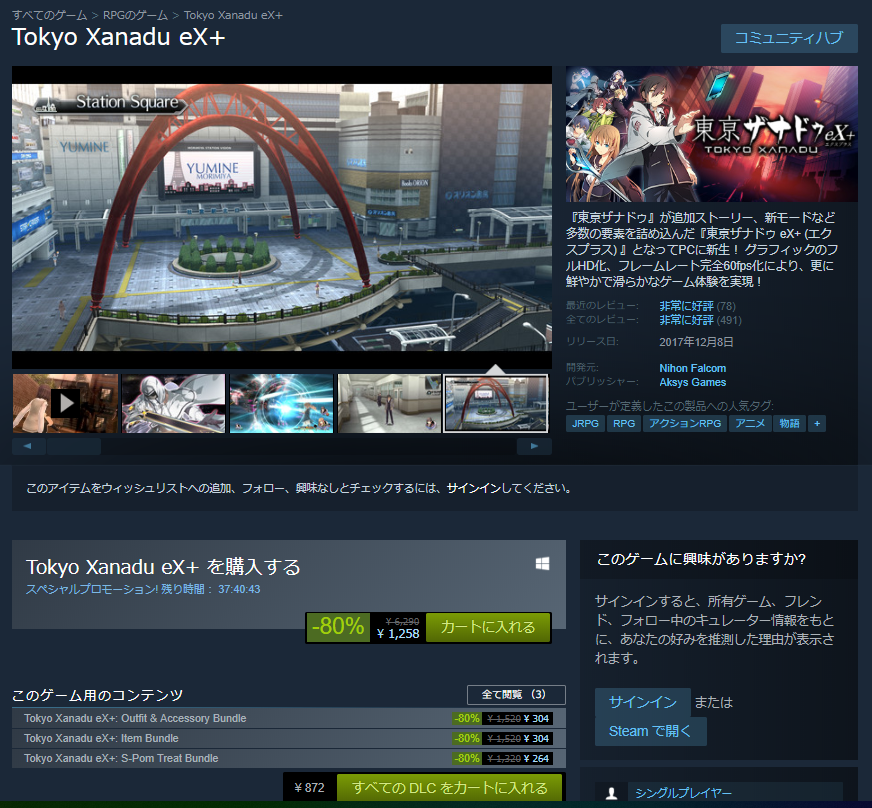 Proスチーマー x Degica Fan V Twitter Steamサマーセールも残り数日 今日もおすすめを紹介していきますね Steamサマーセール 情報 Tokyo Xanadu Ex T Co Ifg13fzj6p 日本ファルコムのアクションrpg 舞台のモデルは東京都立川市 ちなみにゲームでは