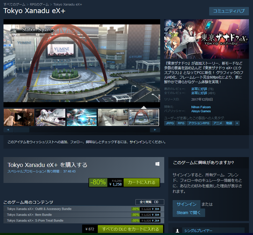 Proスチーマー No Twitter Steamサマーセールも残り数日 今日もおすすめを紹介していきますね Steamサマーセール 情報 Tokyo Xanadu Ex T Co Ifg13fzj6p 日本ファルコムのアクションrpg 舞台のモデルは東京都立川市 ちなみにゲームでは東亰 東亰