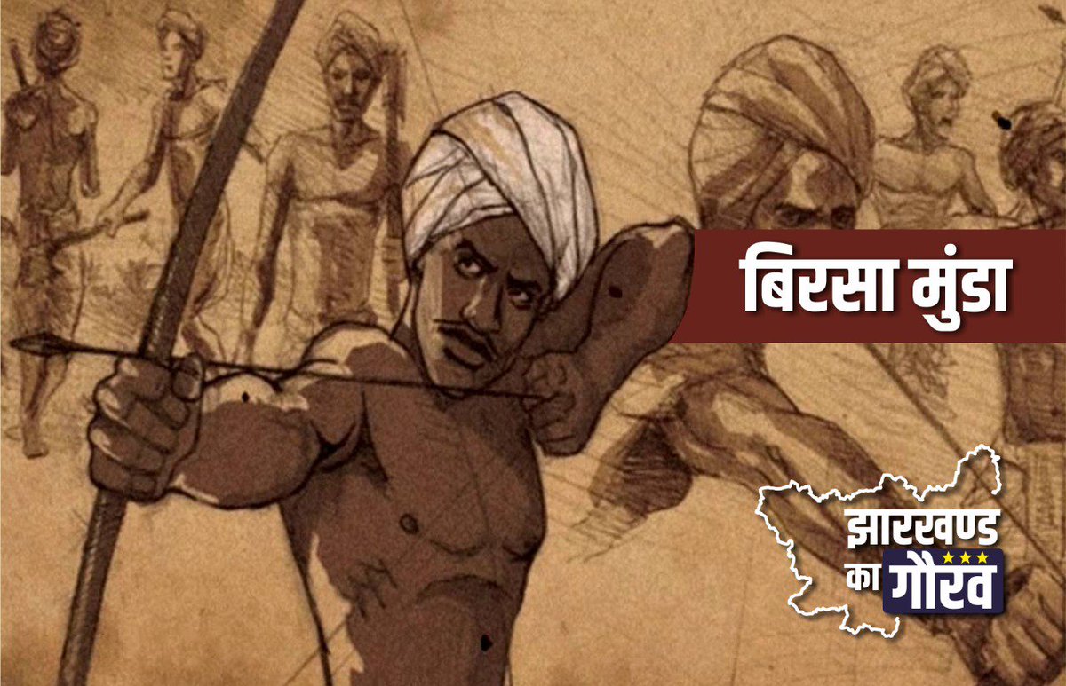 #JharkhandPride- A weekly series on individuals who are the pride of #Jharkhand state starting with Bhagwan Birsa Munda- the formidable #freedom fighter whose bravery & sacrifice will always inspire awe & gratitude in people of Jharkhand. A salute to the brave soul.
@dasraghubar