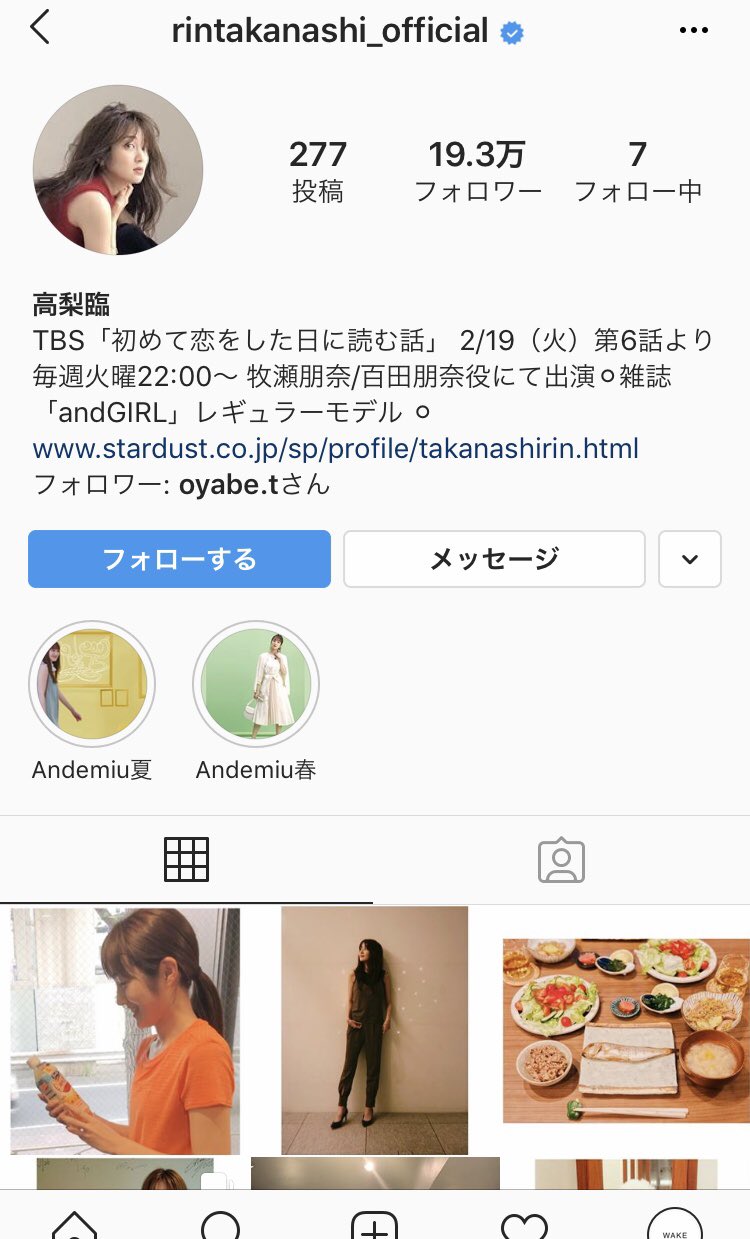 Wake 女優でモデルの高梨臨さんに 私服でwakeを着て頂いてます ありがとうございます T Co Bqxzbrzcc5 高梨臨 槙野智章 Andgirl アンドガール 吉岡里帆 石原さとみ 中村アン 宮田聡子 紗栄子 野崎萌香 西山真以 大石絵理 吉田