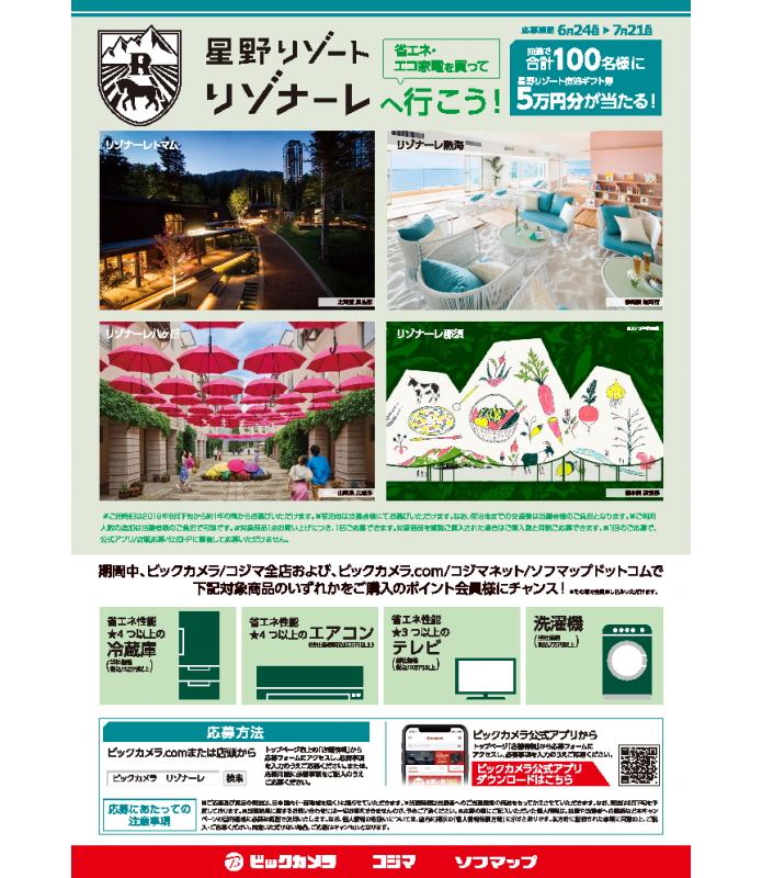 コジマ ビックカメラカード 1 000円分のコジマポイントをプレゼント 年会費無料 三日月の夜