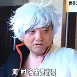 きちんと年代に合わせてる？人気キャラのコスプレをする名古屋市長!