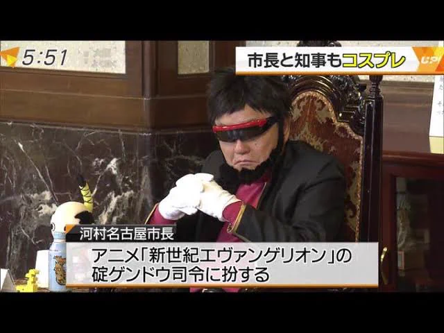 きちんと年代に合わせてる？人気キャラのコスプレをする名古屋市長www