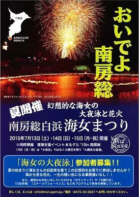 南房総白浜海女まつり の評価や評判 感想など みんなの反応を1日ごとにまとめて紹介 ついラン
