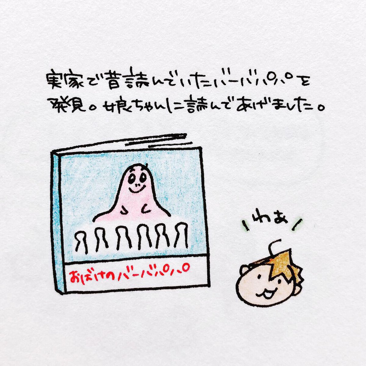 0以上 バーバパパ イラスト 無料の印刷可能なイラスト素材