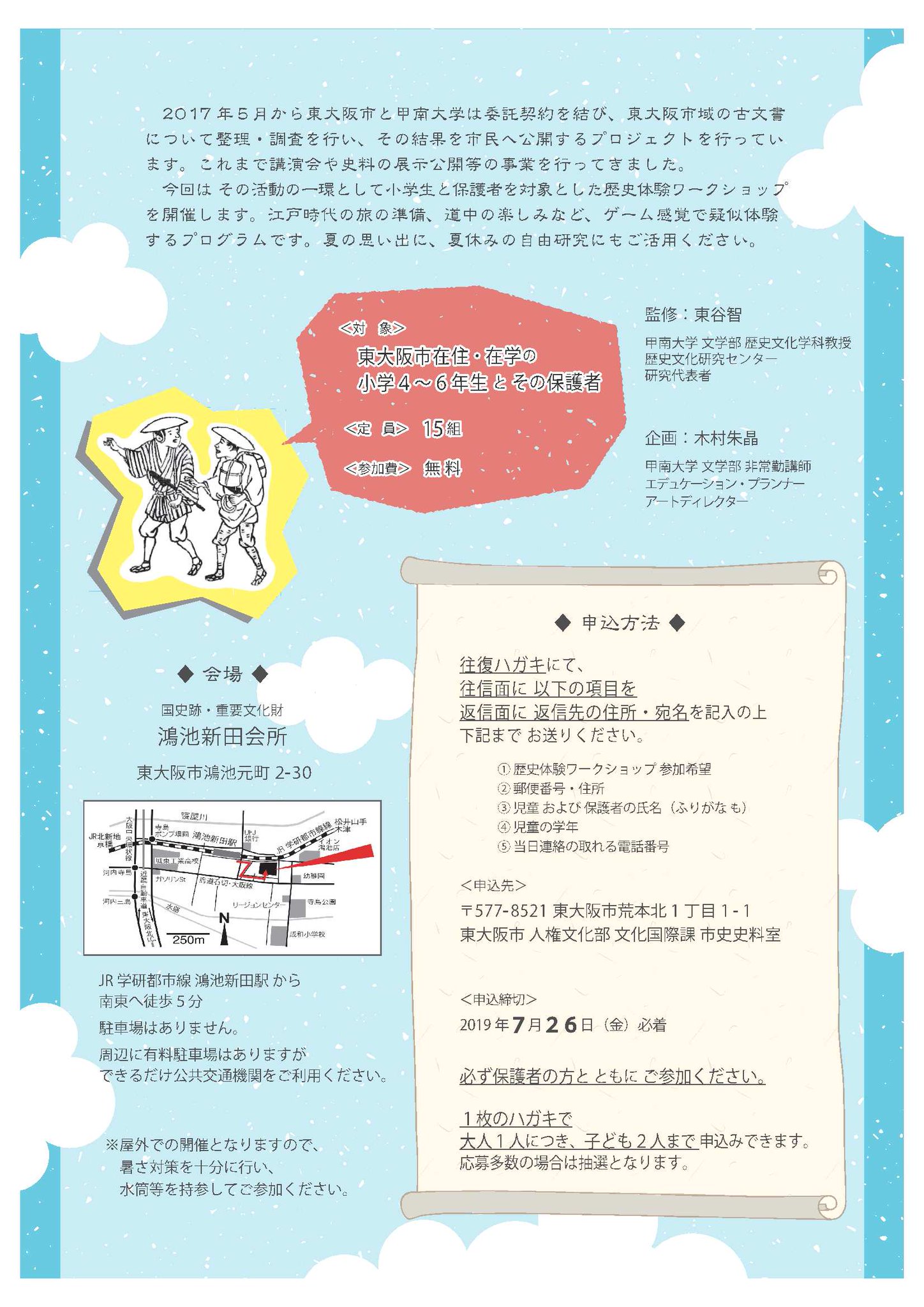 ট ইট র 東大阪市 公式ツイッター 鴻池新田会所で8月25日 日 にお伊勢参りを疑似体験するワークショップを実施します 対象者は小学4 6年生とその保護者です 往復はがきで市史史料室までお申し込みください 定員を超えた場合は抽選 詳しくは 市ウェブ ট ইট র 東大阪市 公式ツイッター 鴻池新田会所で8月25日 日 にお伊勢参りを疑似体験するワークショップを実施します 対象者は小学4 6年生とその保護者です 往復はがきで市史史料室までお申し込みください 定員を超えた場合は抽選 詳しくは 市ウェブ
