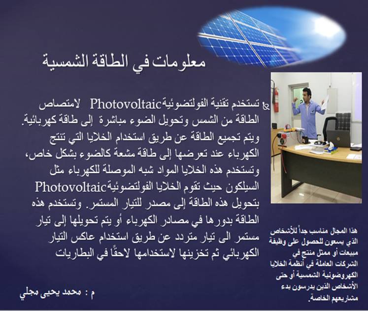 معلومات في الطاقة الشمسية <a href="/EvEvMoMo1409/">MOHAMMED MJULLY 🇸🇦#كلنا _مسؤول</a>