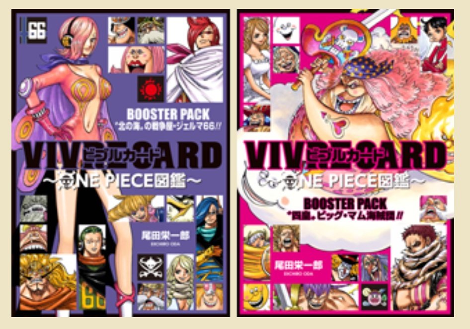 Yokohage ワンピース Vivre Card Booster Pack 北の海 の戦争屋 ジェルマ６６ 四皇 ビッグ マム海賊団 ８月４日 発売 新世界の強者 勢揃い Stampedeも Vivrecardもあとちょっと Onepiece Vivrecard T Co Wrn9cuiiqb