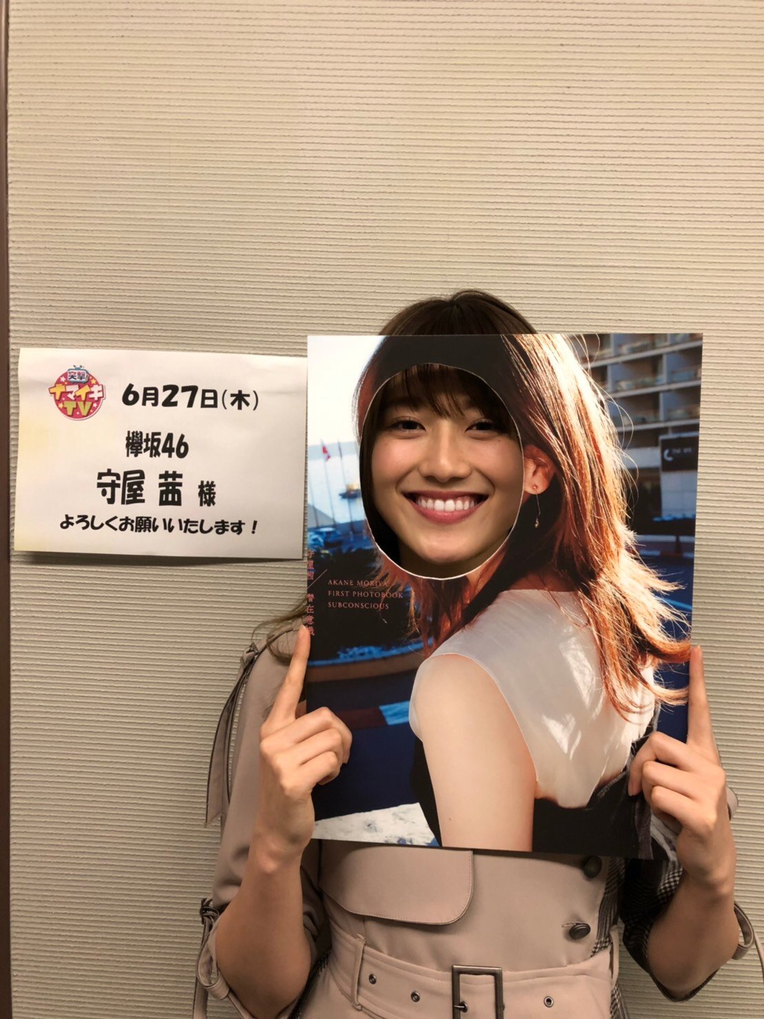 欅坂46 守屋茜写真集 潜在意識 直筆サイン入り