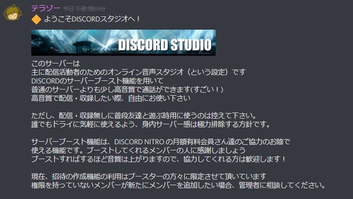 テラゾー V Twitter 実況者 Vtuber等 配信者向けにdiscordの音質を良くする目的のサーバーを作ったから興味ある活動者 特にnitro入ってるよ って人は声かけて下さい サーバーブースト 現在level１ 128kbps