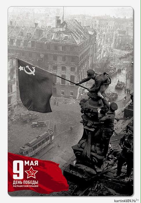 Открытка атласной, знамя победы открытка