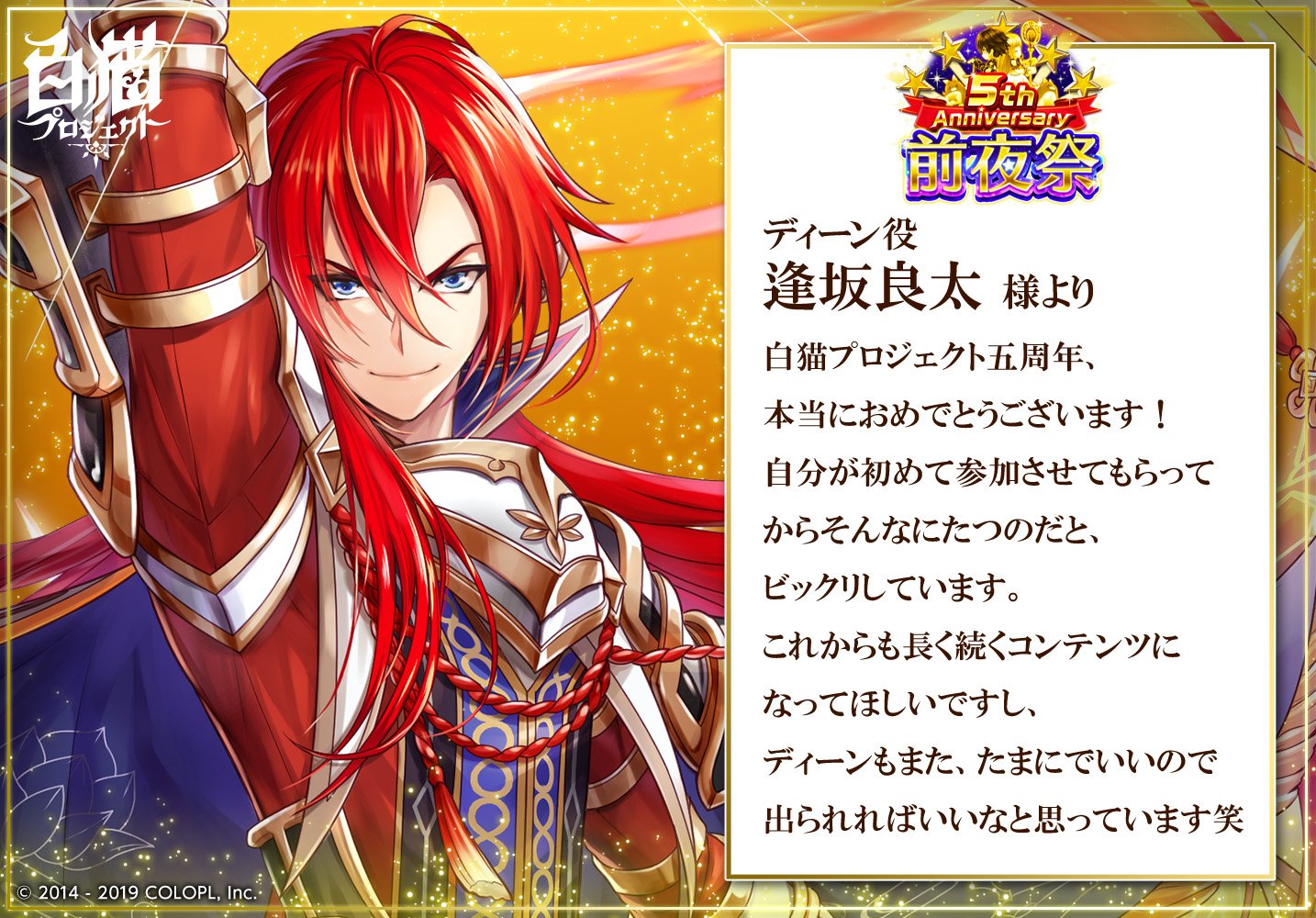 白猫プロジェクト5周年お祝いコメント イラスト Twitter
