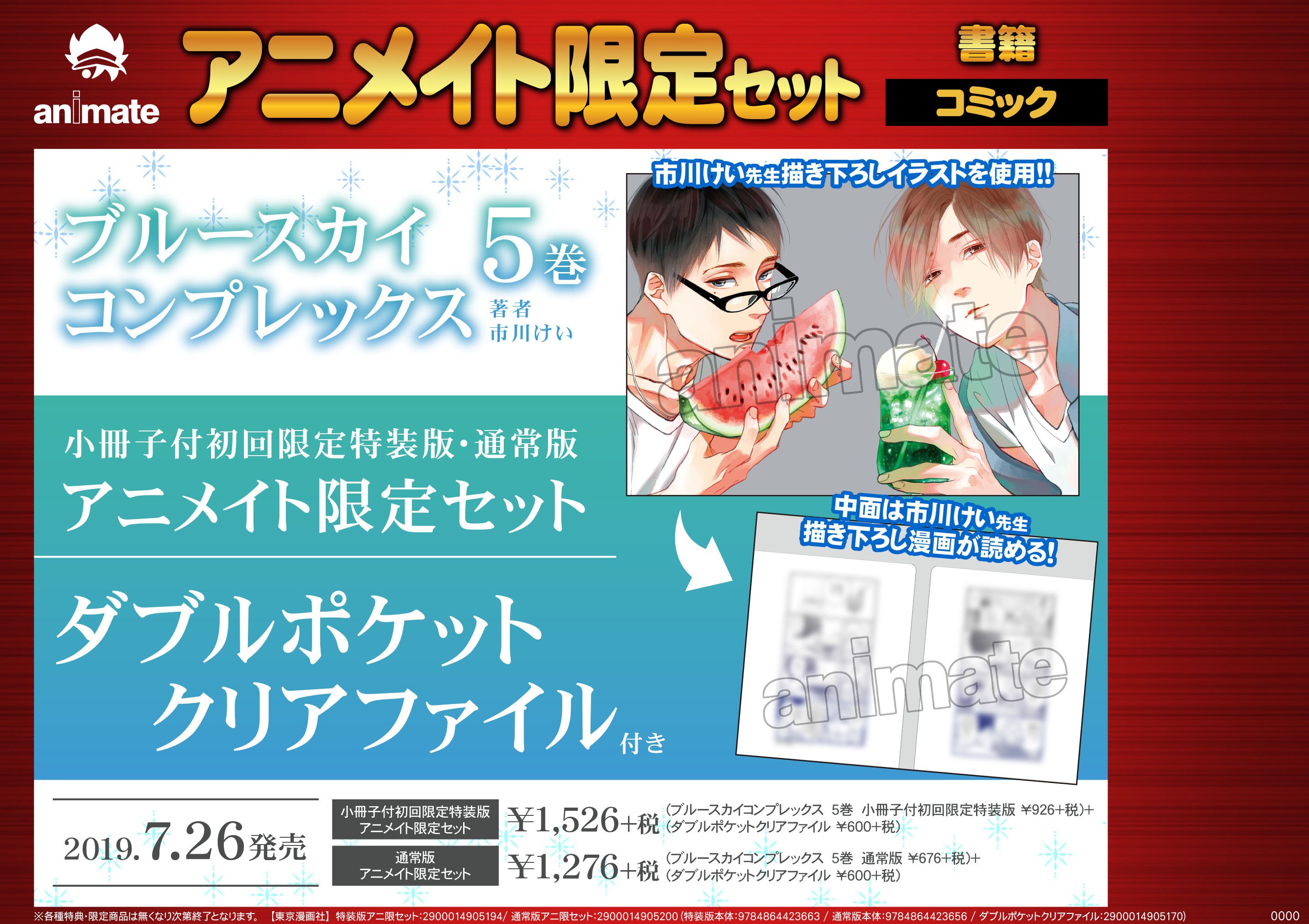 ブルースカイコンプレックス』10周年記念展 in animate onlyshop
