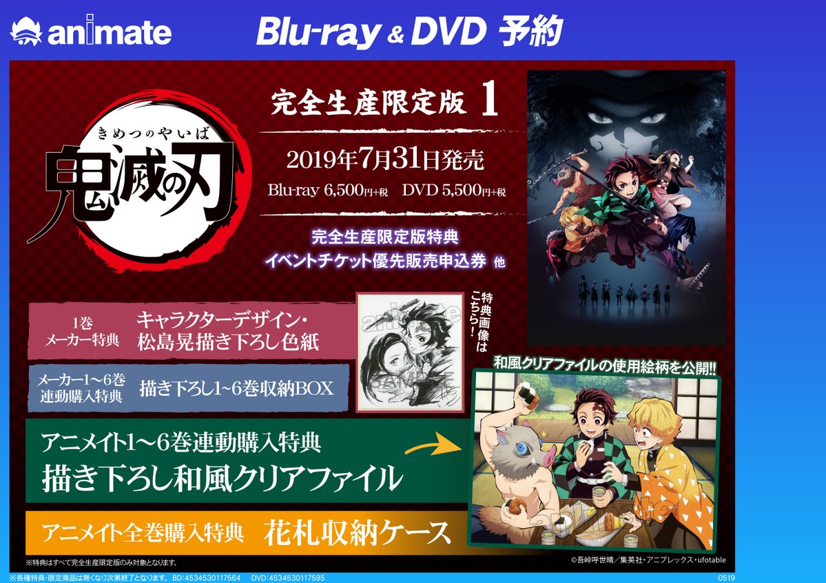 株式会社アニメイト Blu Ray Dvd Tv 鬼滅の刃 アニメイト全巻購入特典の 花札収納ケース のデザインを公開 封入特典の 特製花札 を収納できます 第1巻は7 31発売です ご予約はコチラ T Co Wacrh6avve 鬼滅の刃 T Co