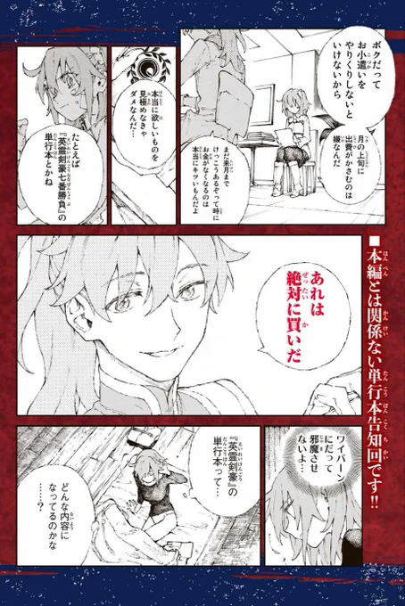 『英霊剣豪七番勝負』
単行本告知回です。 