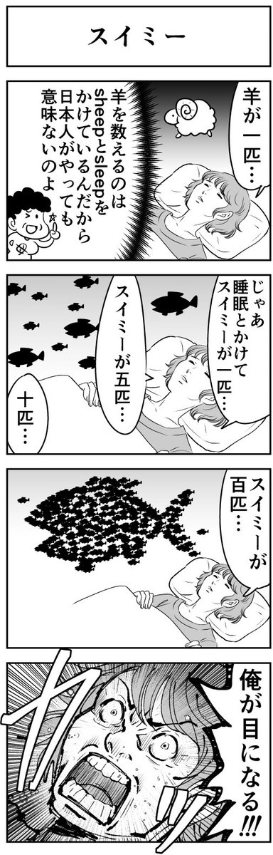 つえぞう 4コマ人間は起承転結の夢しか見ない スイミーhttps T Co Xrkl7xxoy0 4コマ漫画 T Co Fkfn2rltwf Twitter