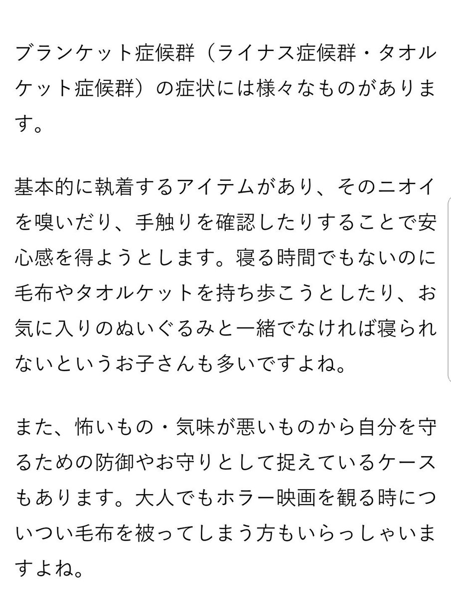 みっちゃん V Twitter ブランケット症候群って私それ 今使ってるタオルケットは保育園の頃から数えて4代目 引っ越しする時に前のやつは 実家に置いてきたからブランケット症候群は卒業できるかと思ったんだけどそんな時に前の職場やめた時に頂いたタオルケットが