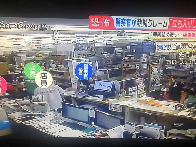 ショップ リサイクル 警察 官