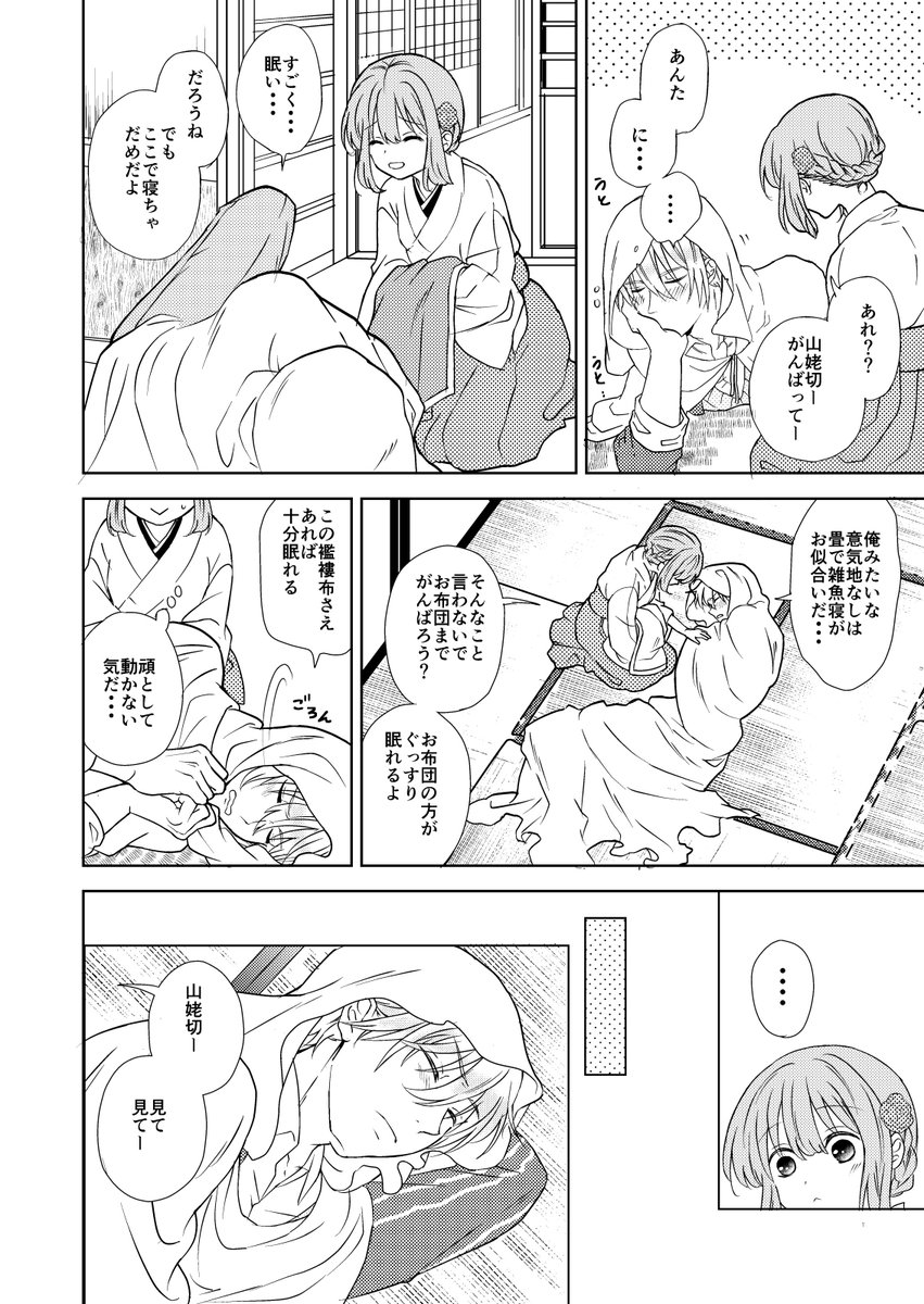 7月14日COMIC CITY 東京 143
西3ホール F38a きばらしコバコ
『神様は今夜 酔っているらしいので』
姥さに/40ページ/500円
酔っ払った山姥切と彼に振り回される審神者のお話です。めちゃめちゃ少女漫画してます。