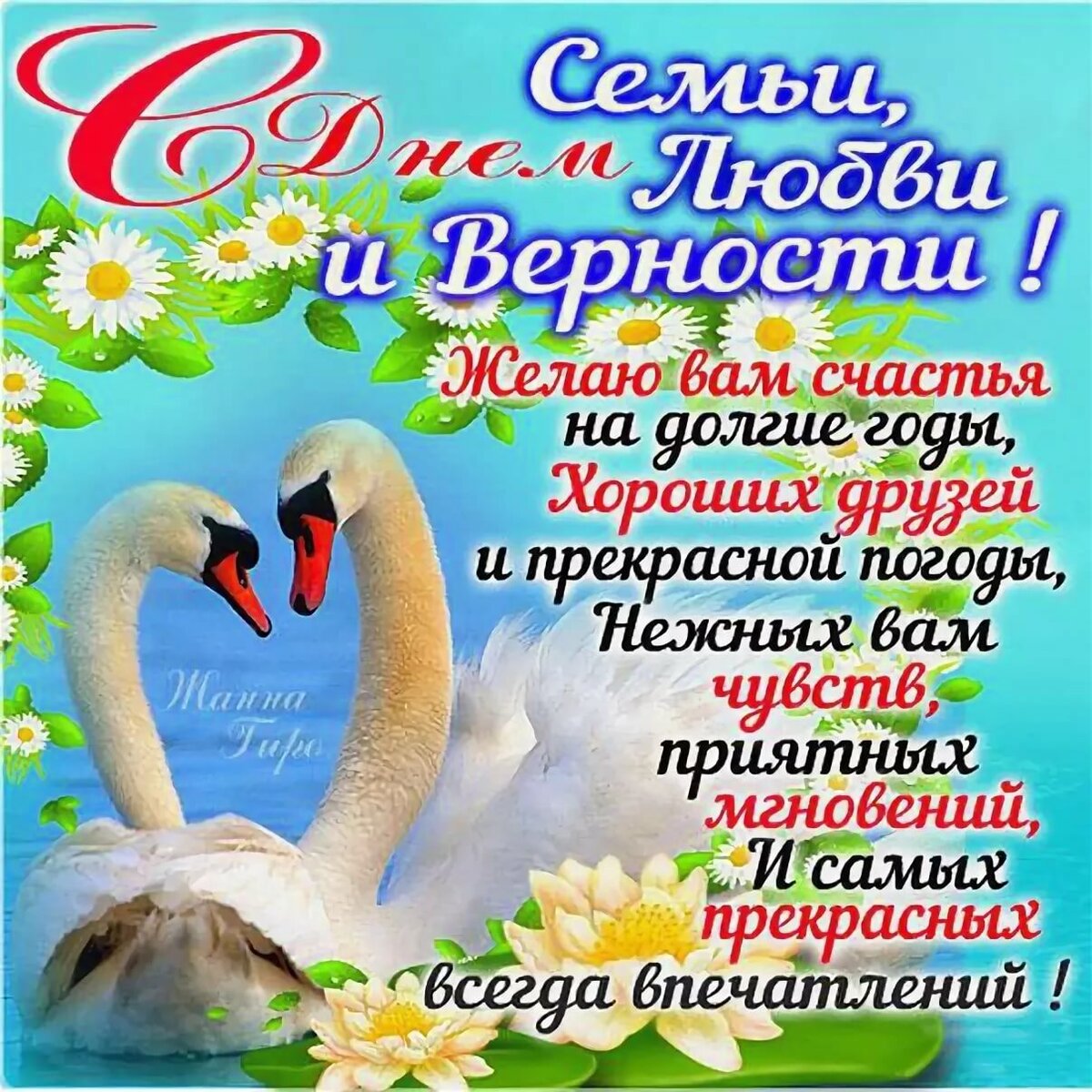 Малышке месяцем, открытки семьи любви