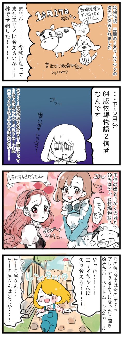 粥川ゆか 64版牧場物語2信者がミネラルタウンに抱くトラウマの話 T Co 6bpp2fw7ep 粥川ゆか 64版牧場物語2信者がミネラルタウンに抱くトラウマの話 T Co 6bpp2fw7ep