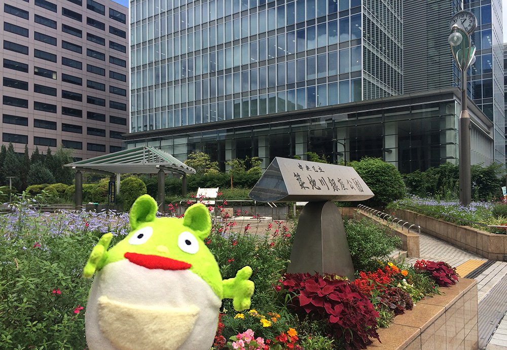 築地川銀座公園