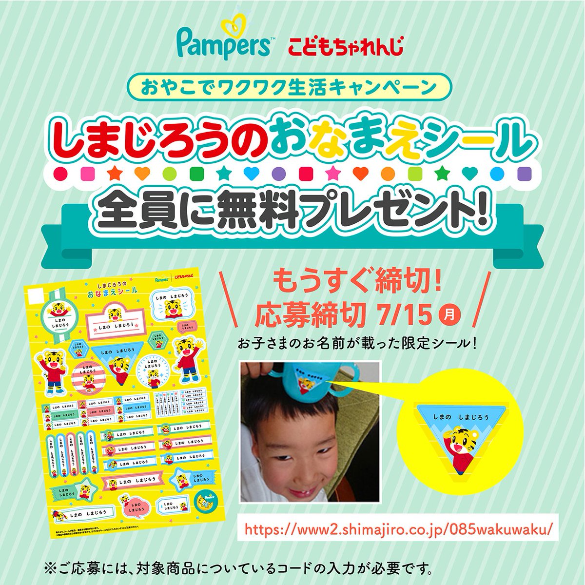 おなまえシール