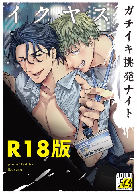 『ガチイキ挑発ナイト1【R18版】』が配信開始しました🎊コミックシーモアさん先行配信( https://t.co/ErYPdgEP4A )通常配信は7/20予定だそうです!今の所は電子でのみとなっております!※内容はチ◯コを加筆しただけで1巻の内容と丸っと同じなのでご注意ください※
https://t.co/JZZiZ72123 