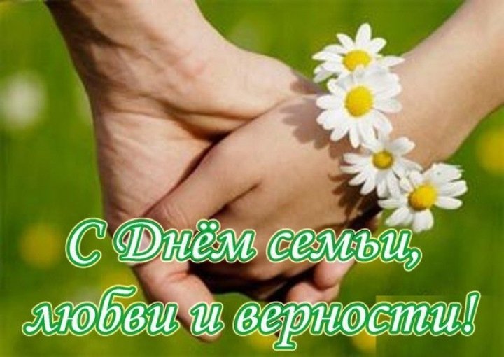 Анимашки, открытки на день семьи любви руки