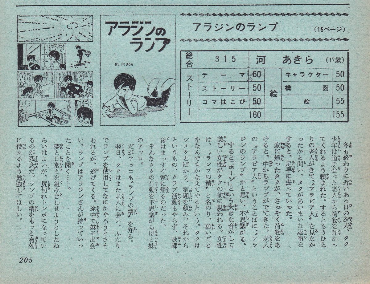 その2号前
ＣＯＭ1968年6月号掲載の投稿作
「アラジンのランプ」
講評は藤子不二雄先生 