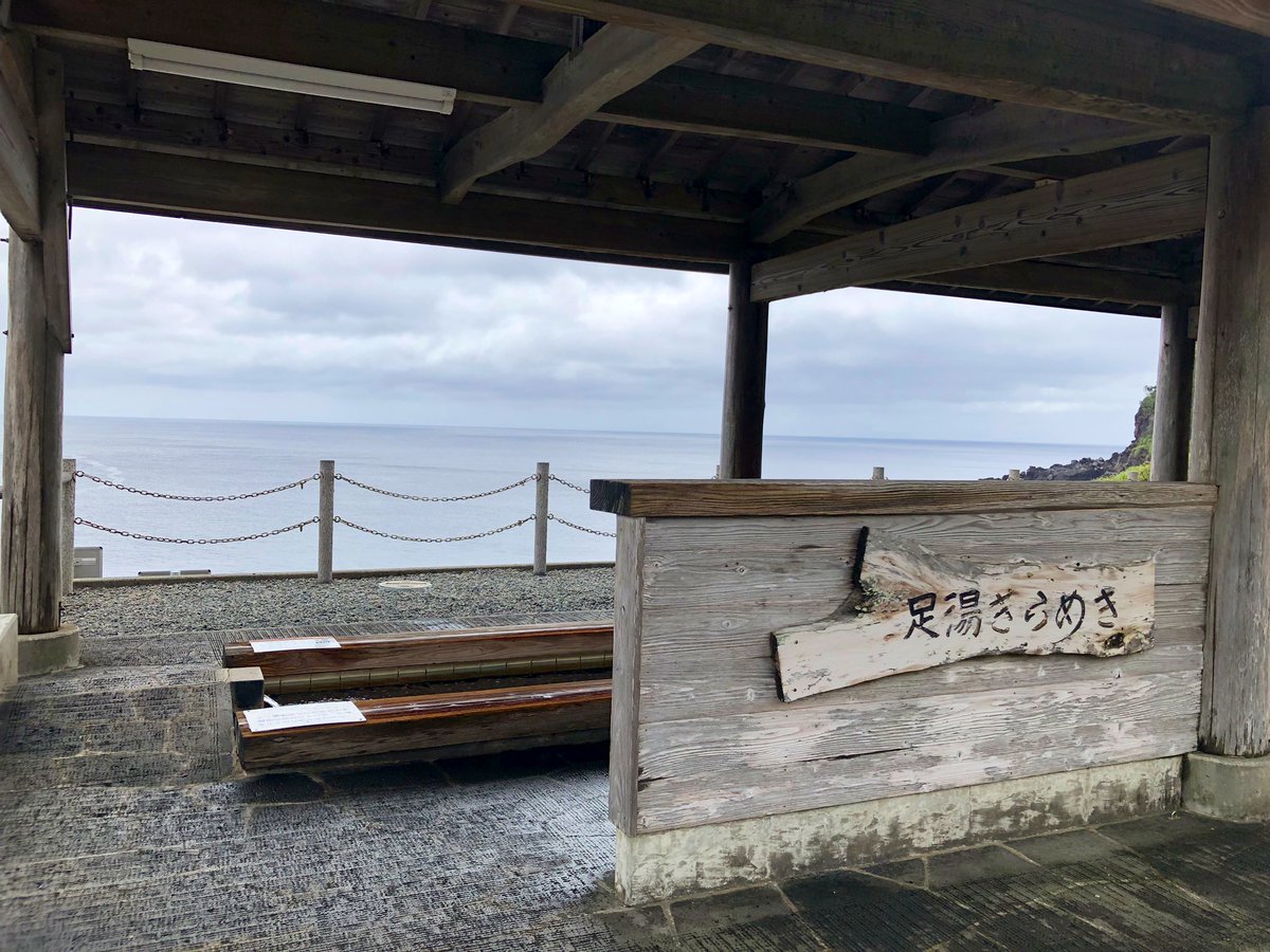 suzukooo69's tweet photo. 釣れない〜
雨止まない〜
ので、気分転換に店員さんに教えてもらった 無料の足湯〜♨️
#サバプロ #nmtet
#旅の記録 #八丈島 https://t.co/9BxtP7vYwN