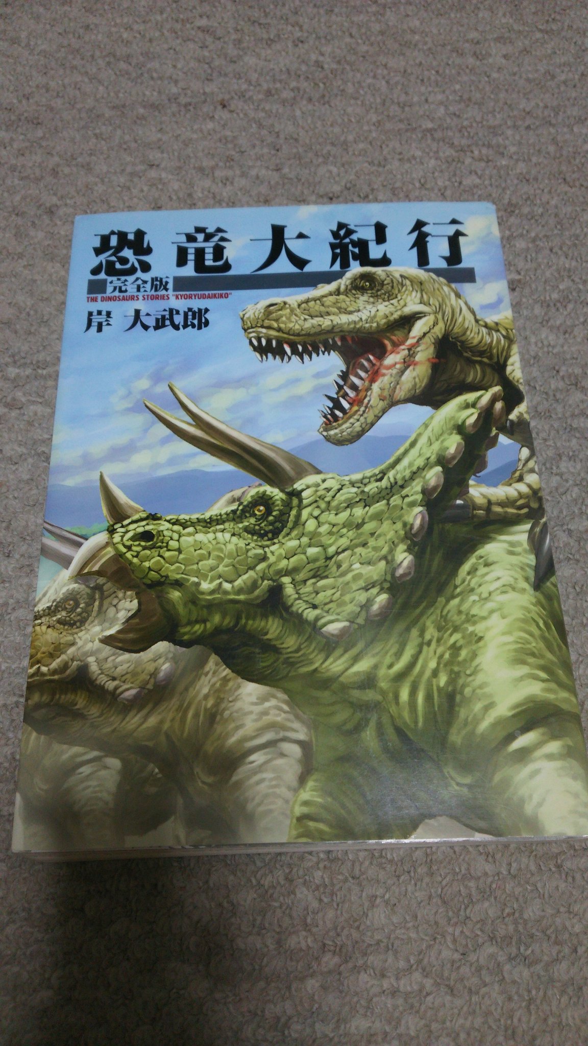 かんあお アンキロサウルスの父ちゃん 今回の趣旨とはちょっと違う アーケロンのケロンじいさん トリケラトプスのドン 首領的な