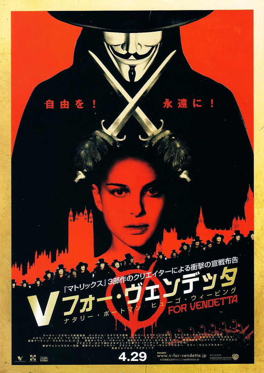 Vフォーヴェンデッタ