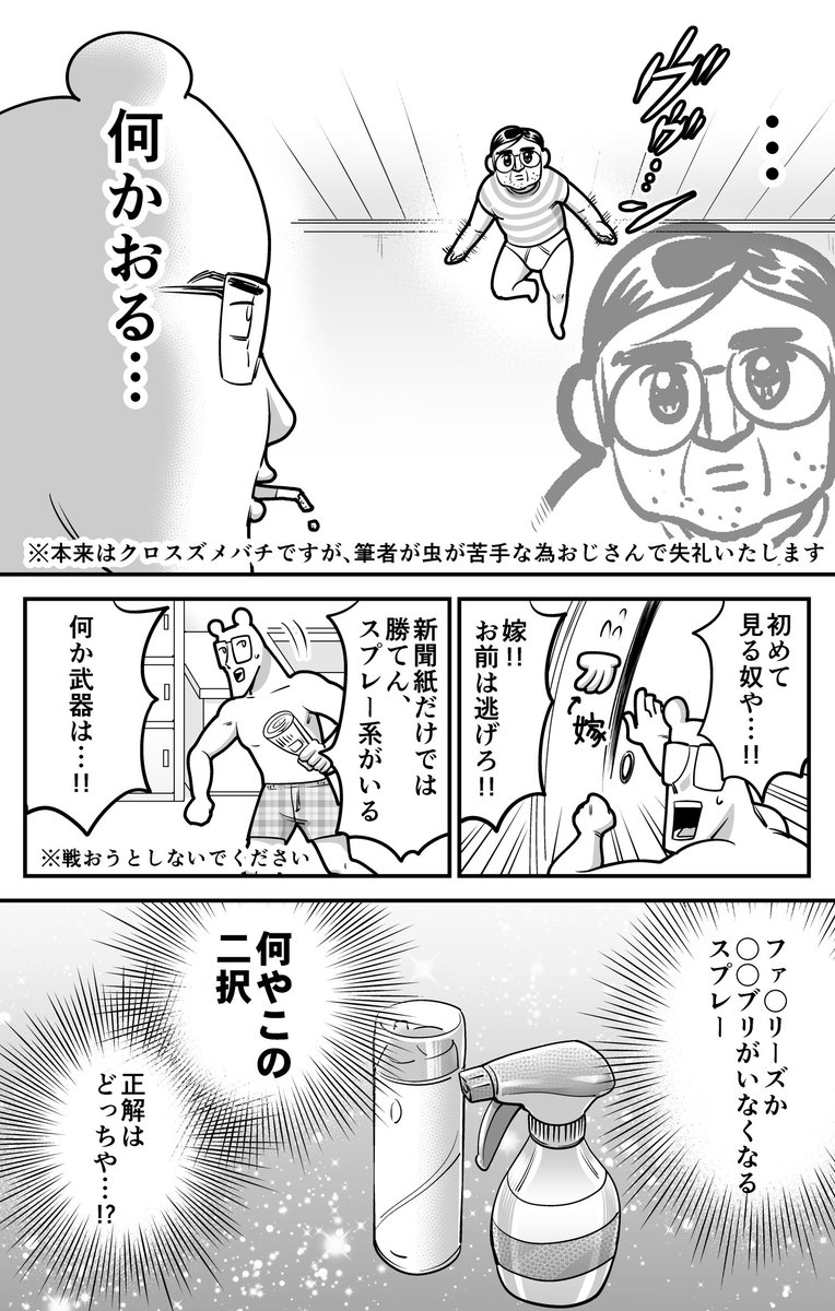 兄とクロスズメバチの攻防戦① 