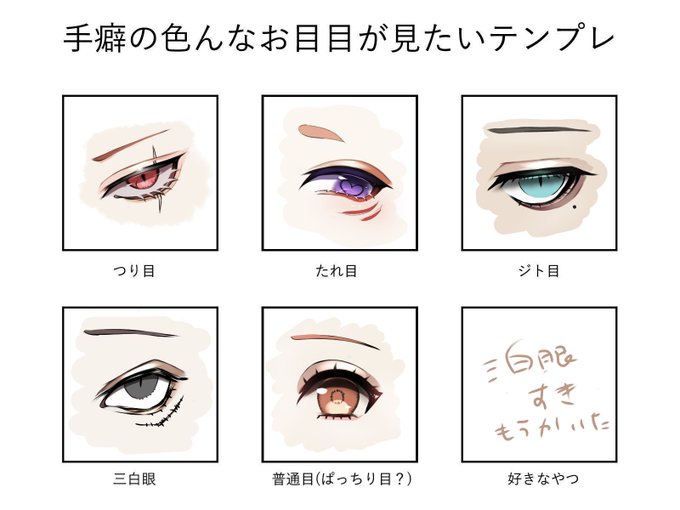 手癖の色んなお目目が見たいのtwitterイラスト検索結果 手癖の色んなお目目が見たいのtwitterイラスト検索結果