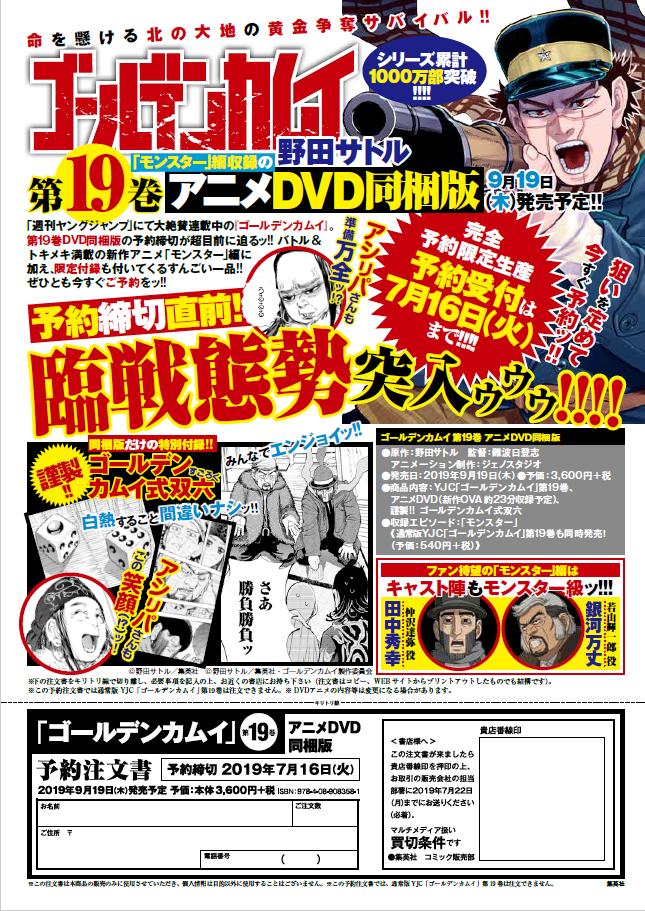 未開封】ゴールデンカムイ 19巻 限定 DVD 同梱版+solidarischer-hof