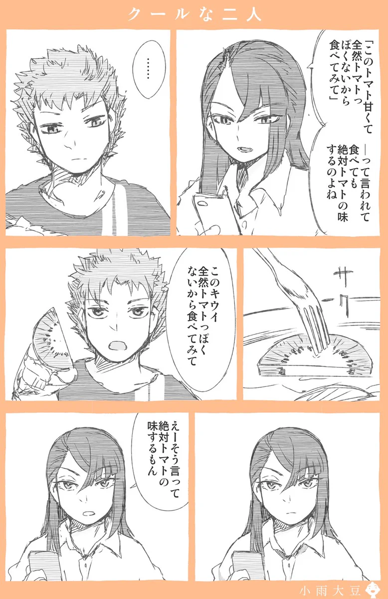 クールなアホカップルに心がざわつく…！この2人ならいつまでも見ていられるｗｗｗ