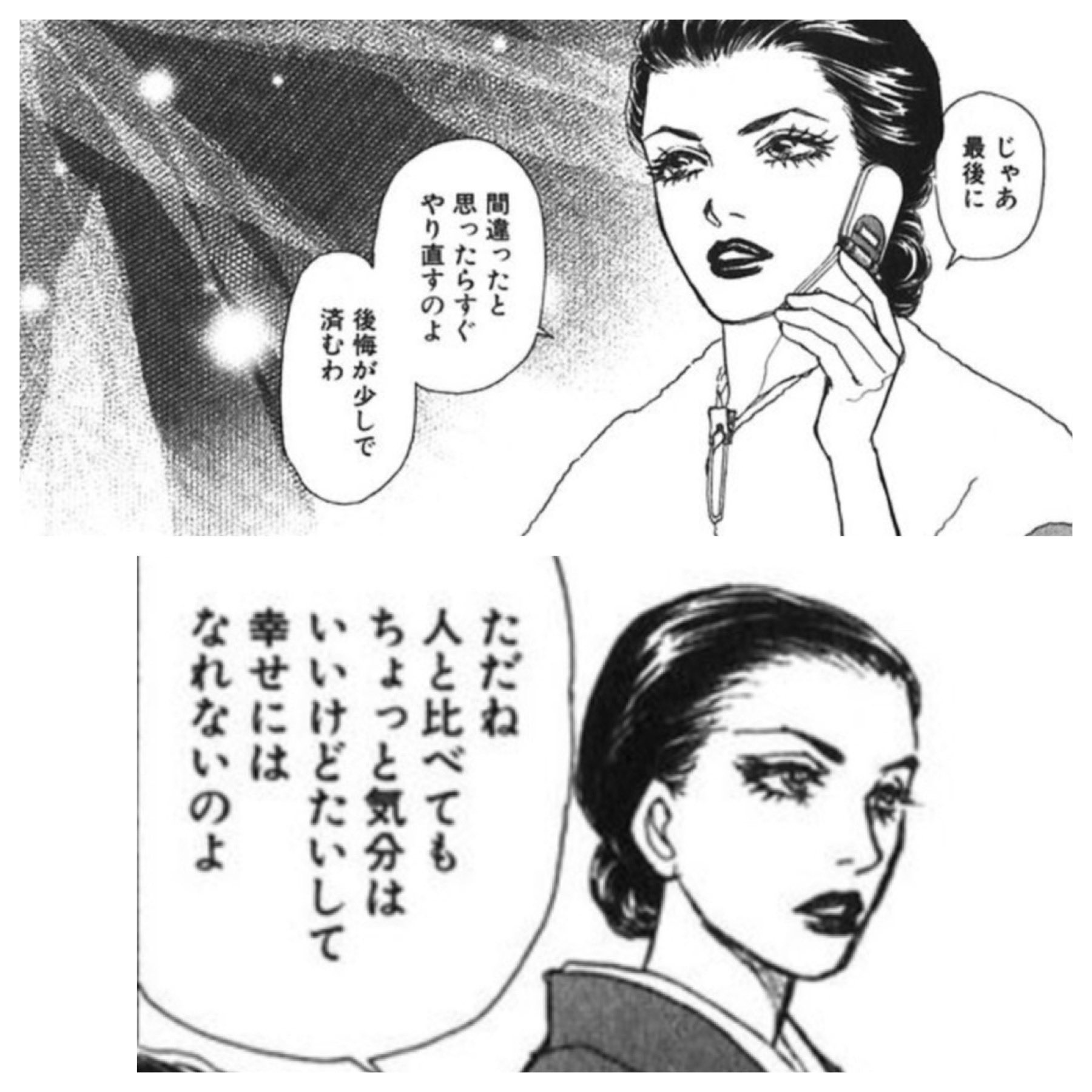 臨死のうみちゃん 固ツイでコラボちゅう A Twitter 一条ゆかりの プライド に出てくる菜都子ママのセリフが名言のオンパレードすぎて心に染みる T Co Ivorbcvydp Twitter