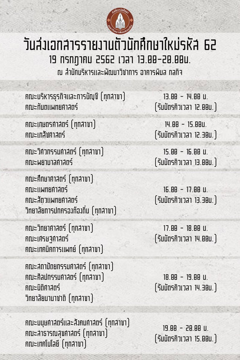 kkustudentunion's tweet photo. เวลาการส่งเอกสารนะคะ #ทีมมข https://t.co/hQCaTg8Xbk