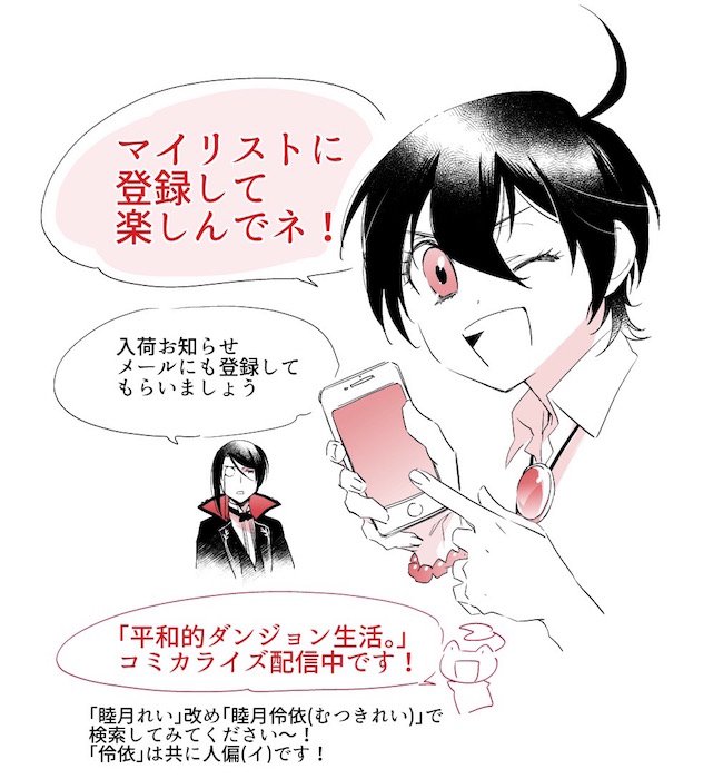 睦月伶依 睦月れいから名義変更 6月末から電子書籍 Renta 様で 睦月れい改め 睦月伶依 むつきれい としての初仕事が先行配信開始されています 順次更新されていきますので何卒宜しくお願いします アリアンローズコミックス 平和的ダンジョン 睦月伶依 睦月れいから名義変更 6月末から電子書籍 Renta 様で 睦月れい改め 睦月伶依 むつきれい としての初仕事が先行配信開始されています 順次更新されていきますので何卒宜しくお願いします アリアンローズコミックス 平和的ダンジョン