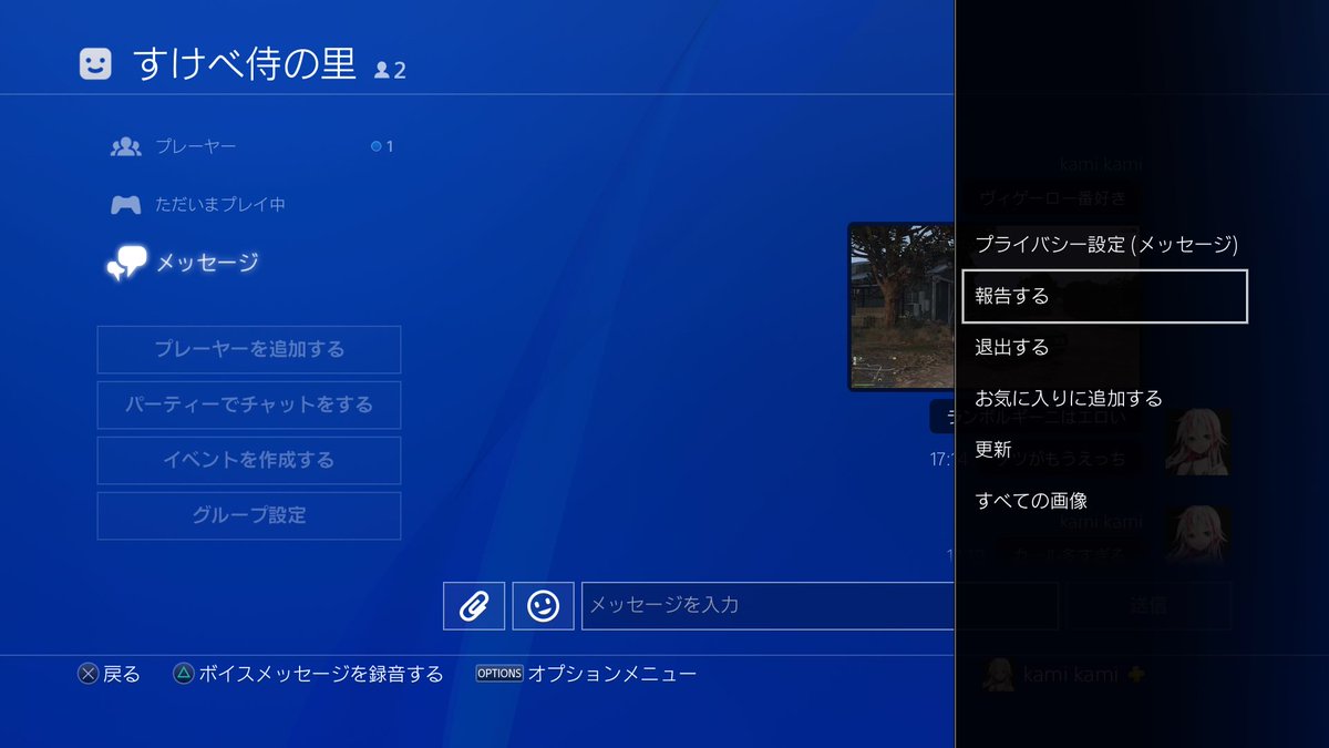 カミト على تويتر Ps4ボダでメッセージからファンメ送られたらps4ボダの中の通報機能よりメッセージの中からの通報機能を使った方がいいぞ もし暴言が含まれていたらアカウントごと永久にロックだ 逆にファンメ送るときも気をつけような