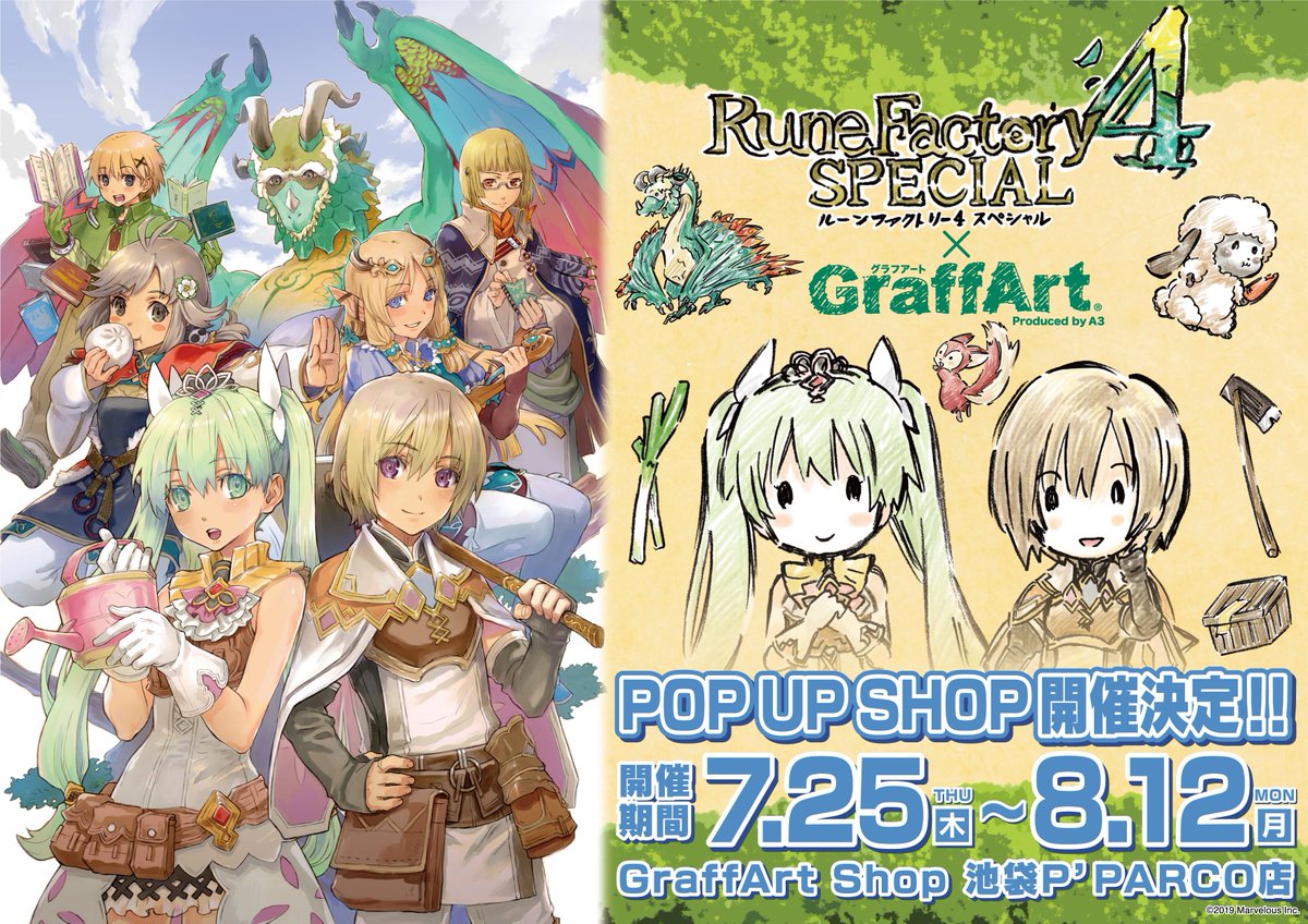 Graffart グラフアート お知らせ 1 2 ルーンファクトリー４スペシャル のpop Up ショップが開催決定 Graffart Shop P Parco店にて 7 25 木 8 12 月 の期間限定で開催いたします キャラクター達が可愛いグラフアートになりました いろんな