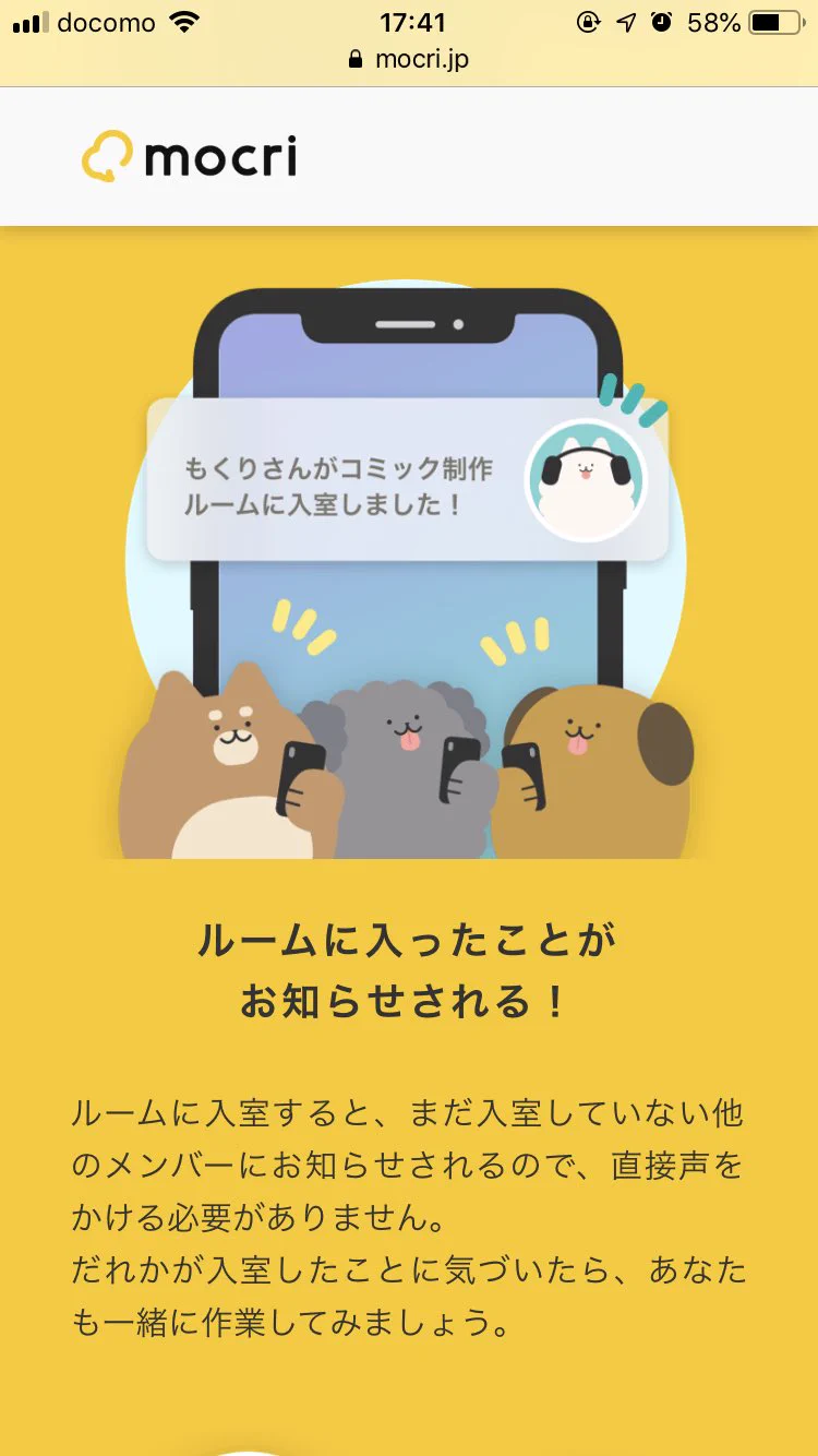 mocriってどんなアプリ？これで作業通話もらくらく開始できるなんて！